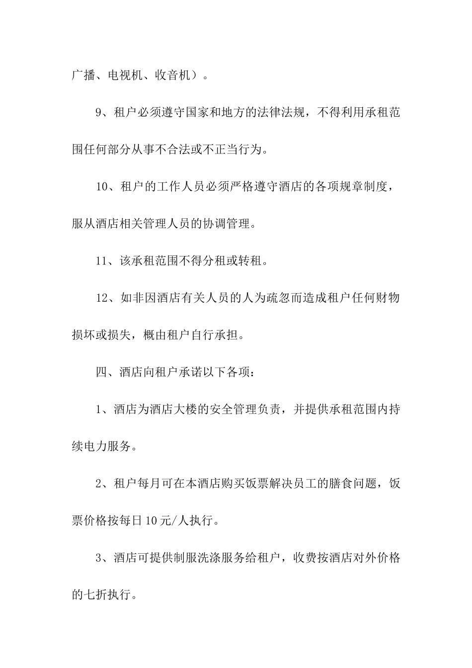 酒店商场租赁合同_第3页