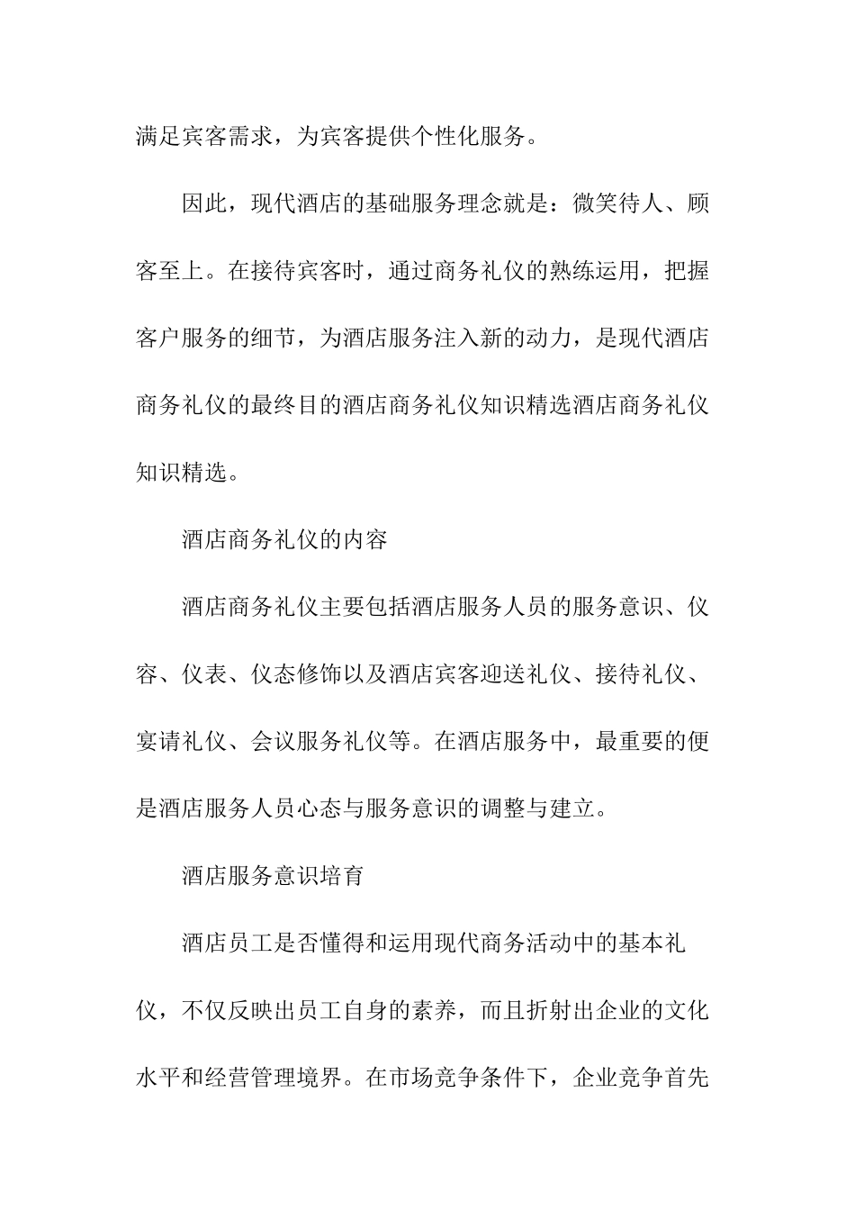 酒店商务礼仪知识精选_第2页