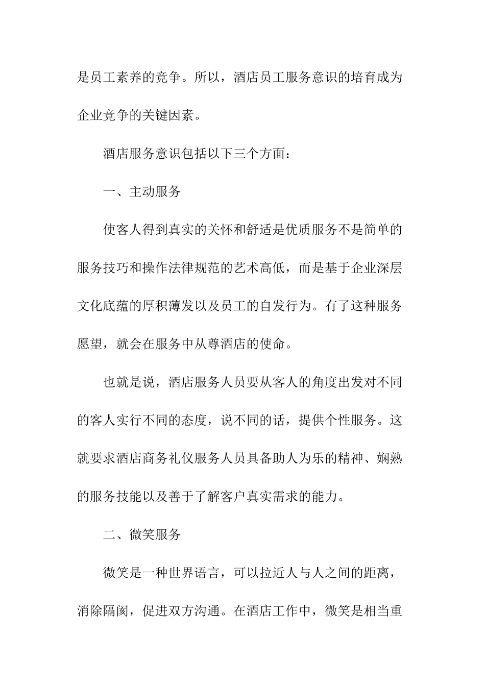 酒店商务礼仪知识精选_第3页