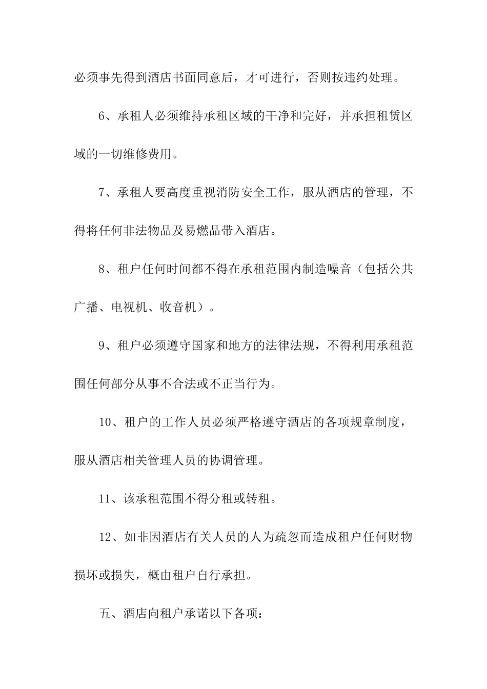 酒店商场租赁合同2篇_第3页