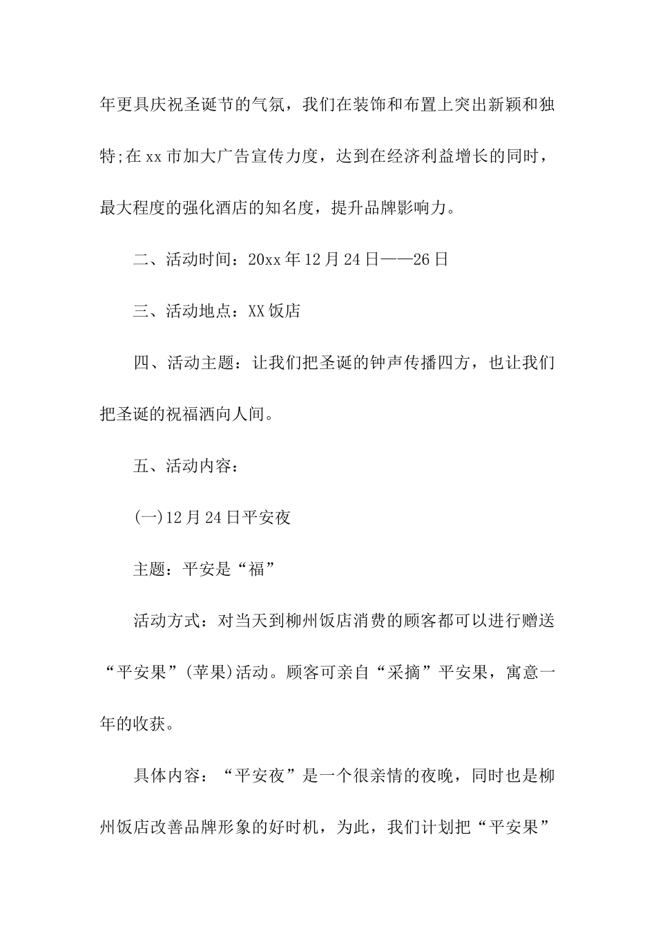 酒店圣诞活动策划书_第2页