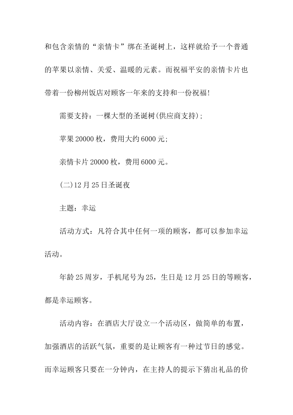 酒店圣诞活动策划书_第3页