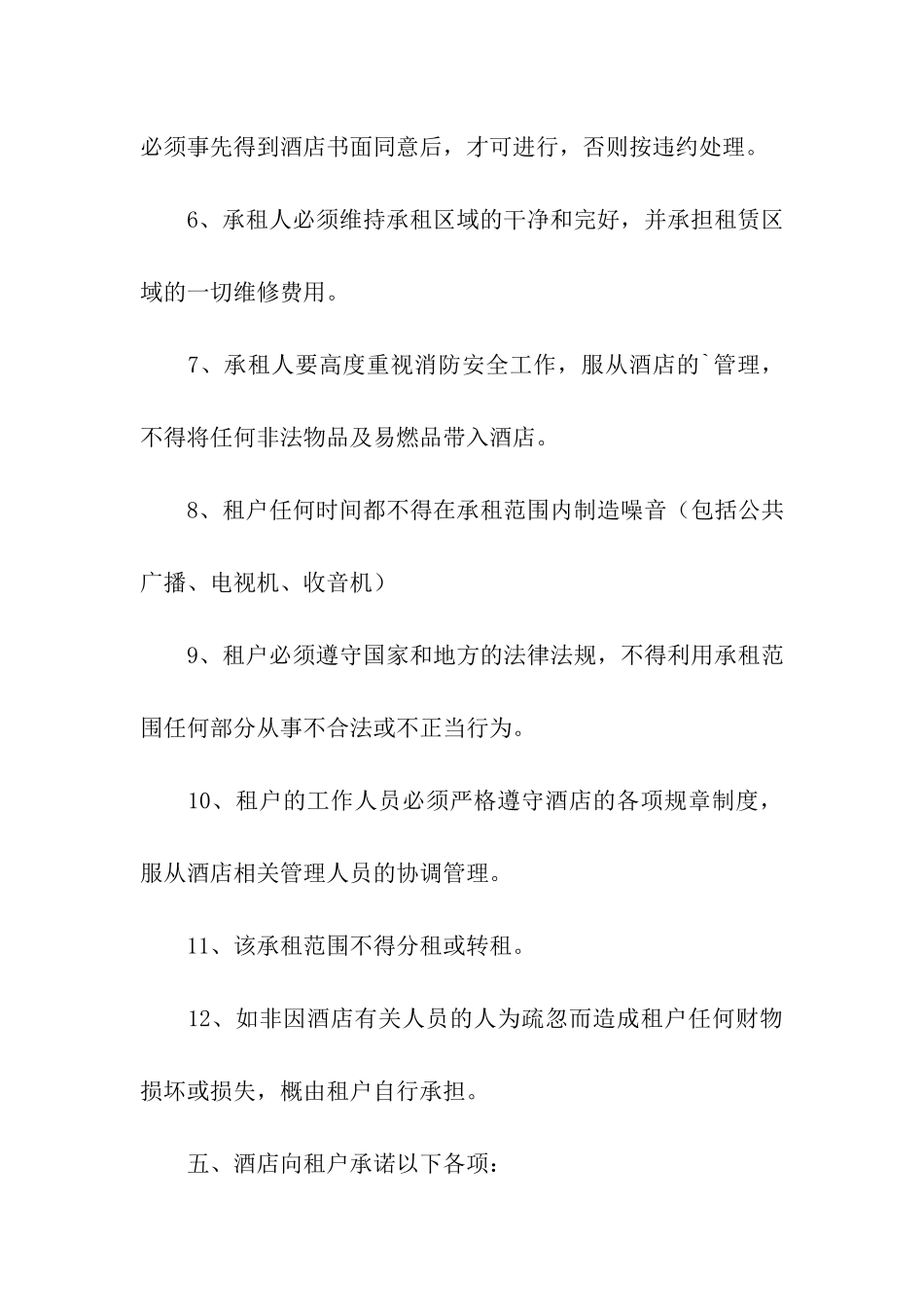 酒店场地出租合同范本_第3页