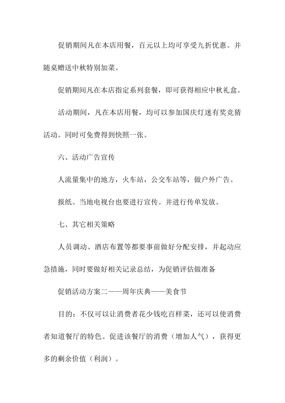 酒店国庆节活动策划10篇_第2页