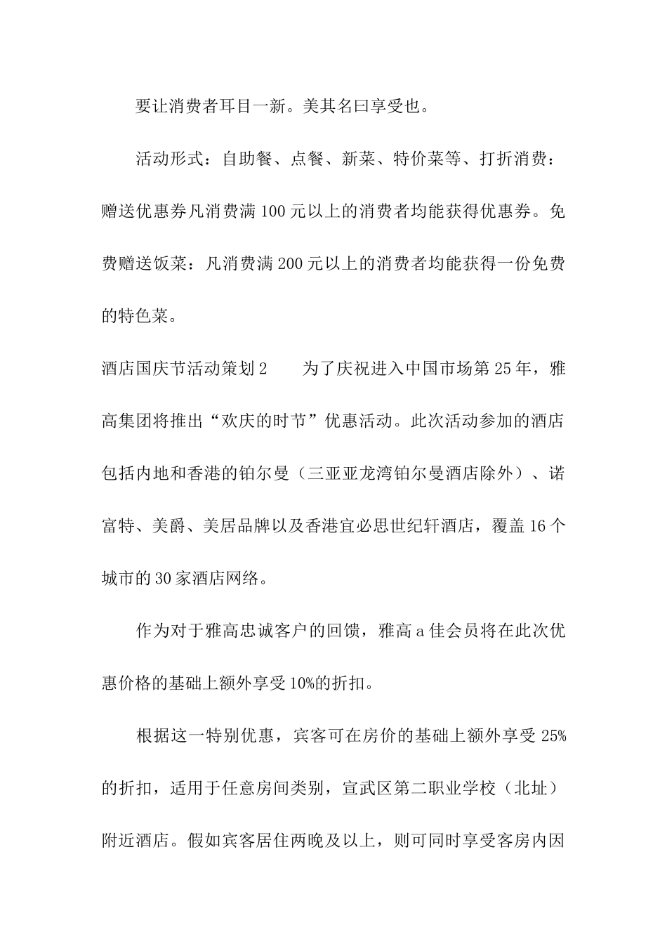 酒店国庆节活动策划10篇_第3页