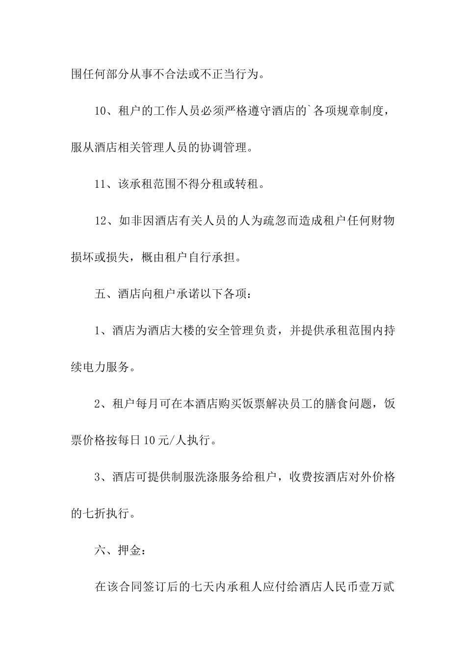 酒店商场租赁的合同范本_第3页