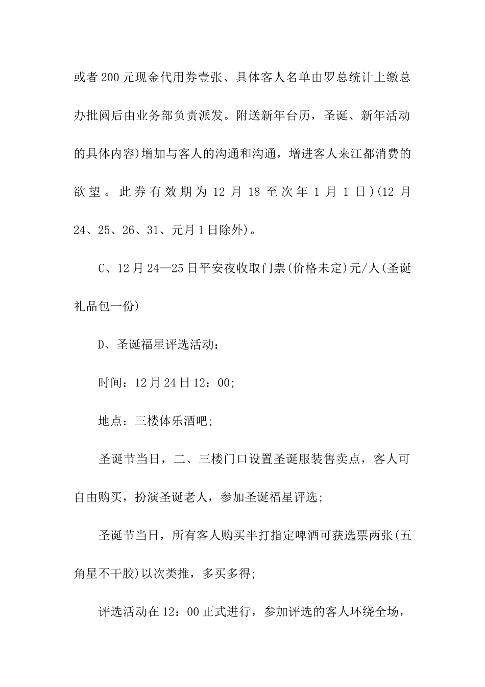 酒店圣诞活动策划方案_第2页