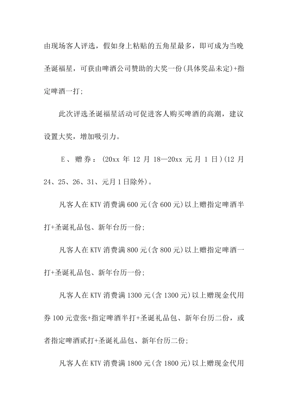 酒店圣诞活动策划方案_第3页