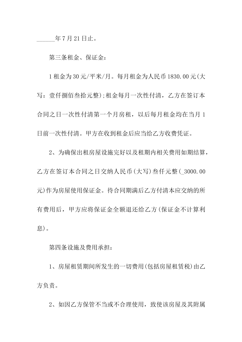 酒店商铺租赁合同_第2页