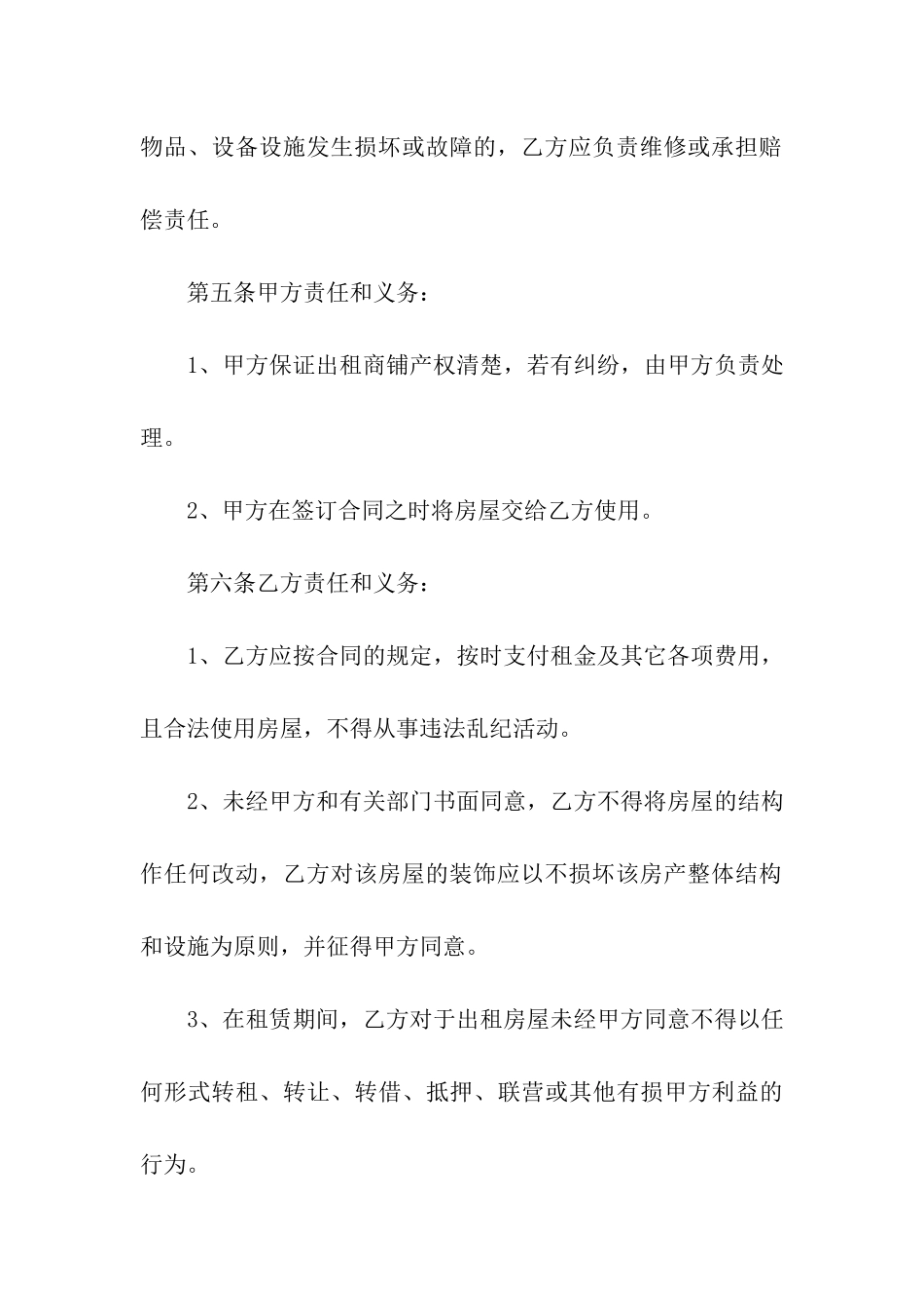 酒店商铺租赁合同_第3页