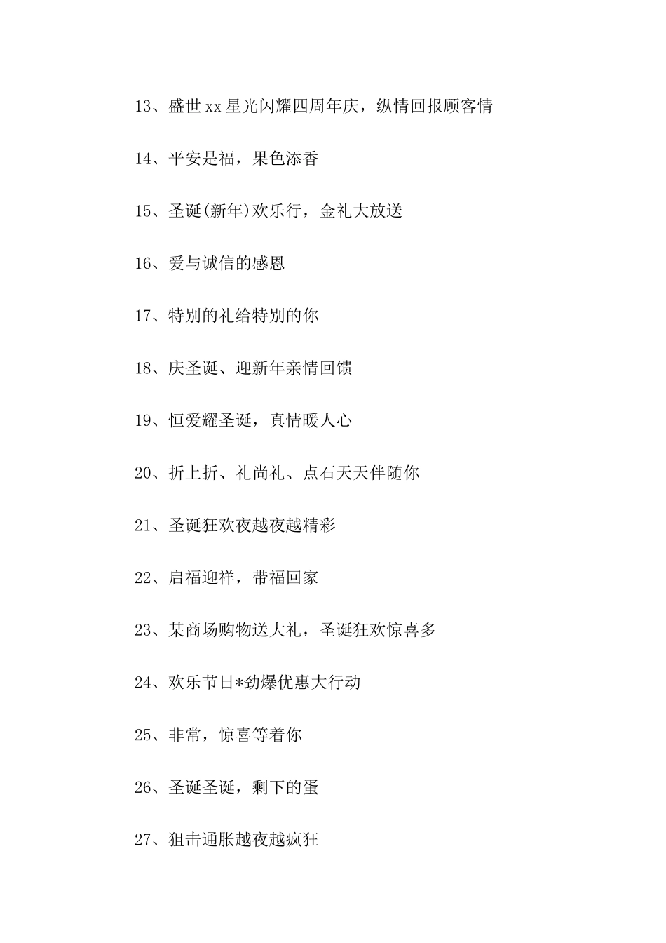 酒店圣诞节主题名称_第2页