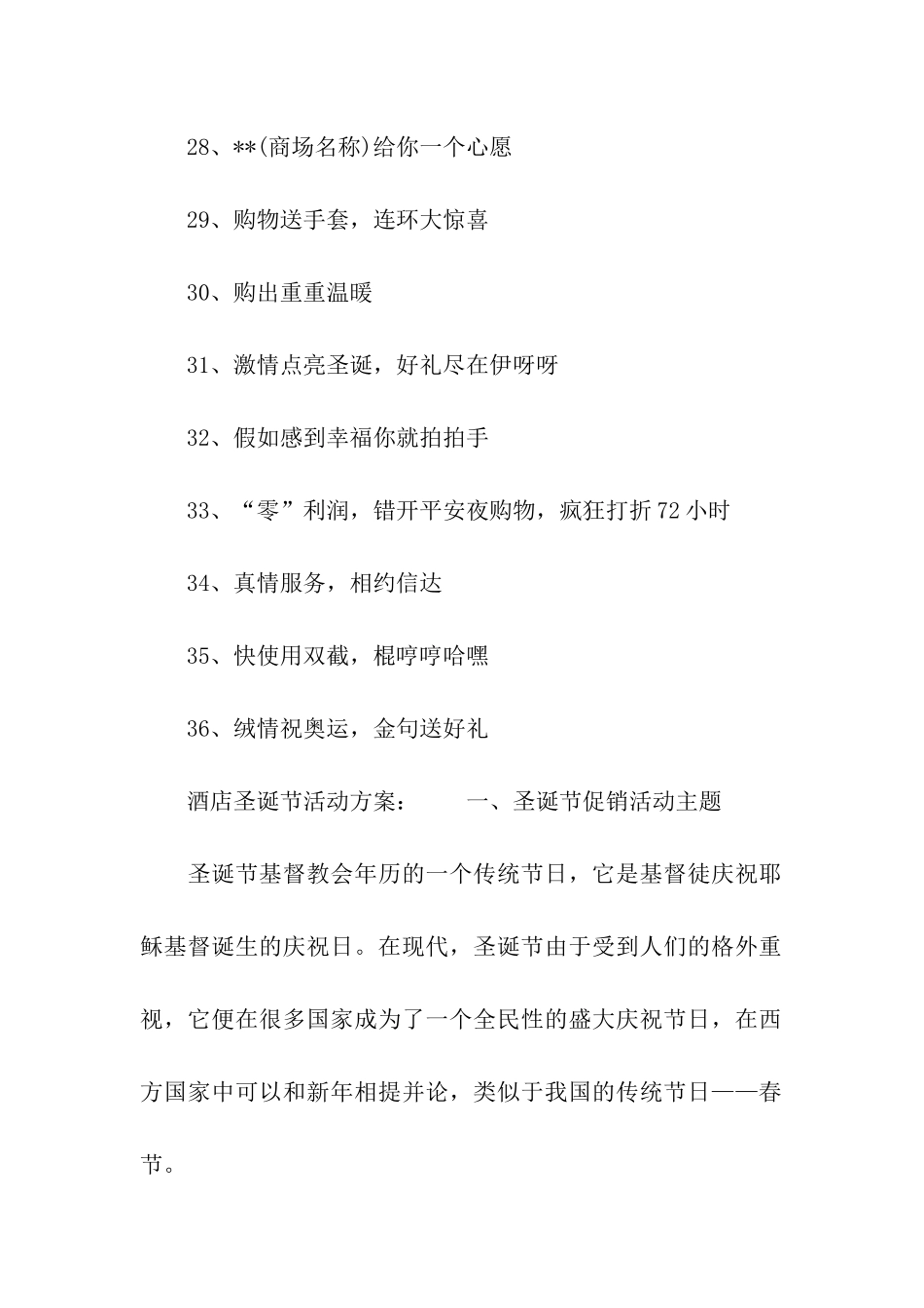 酒店圣诞节主题名称_第3页