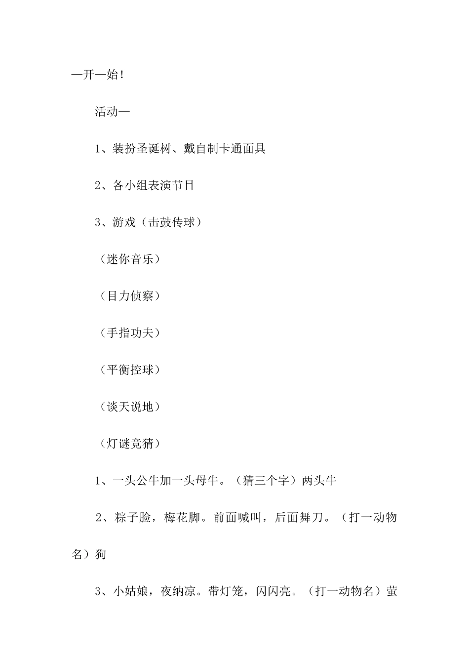 酒店圣诞节联欢晚会主持词_第2页