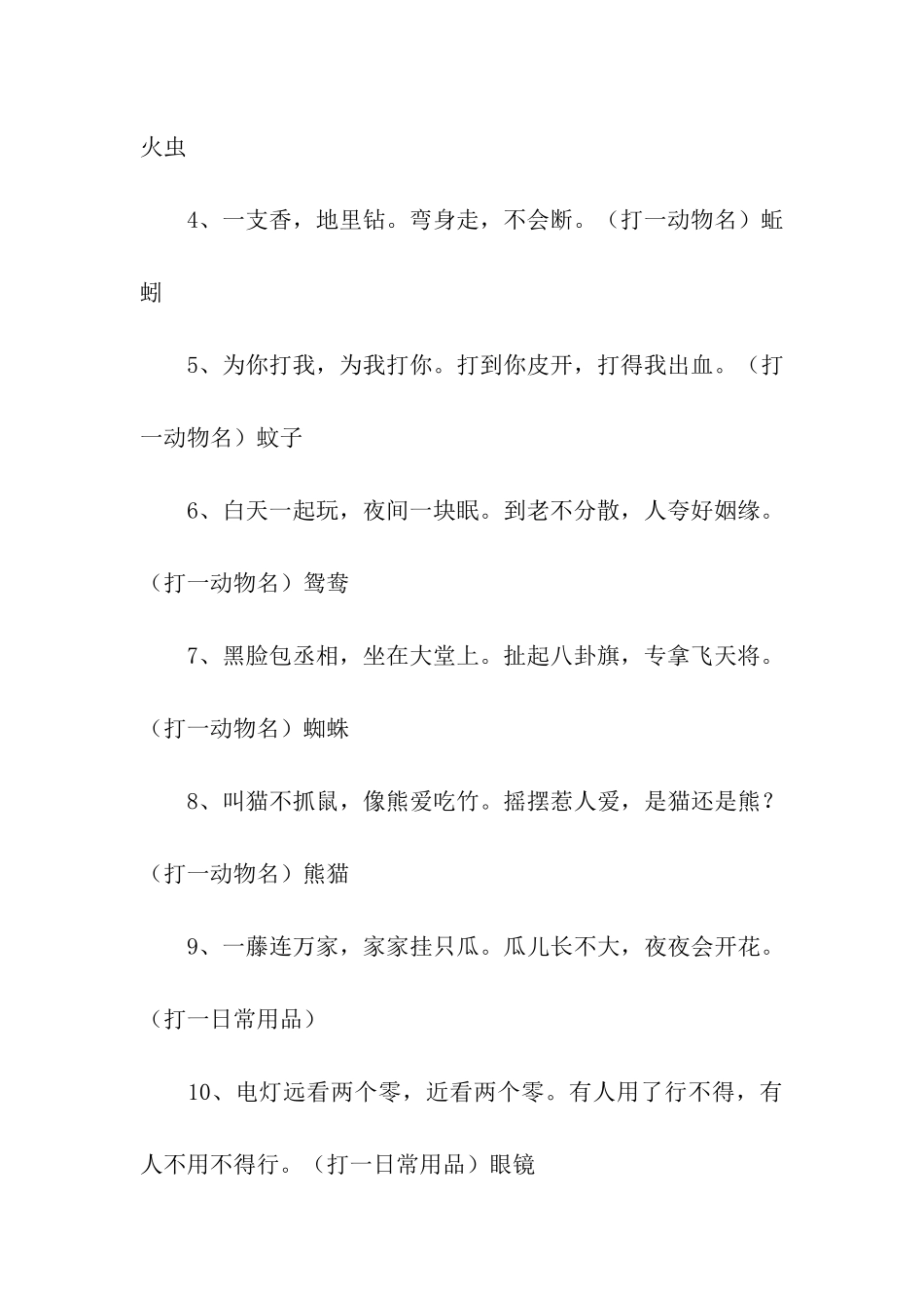 酒店圣诞节联欢晚会主持词_第3页