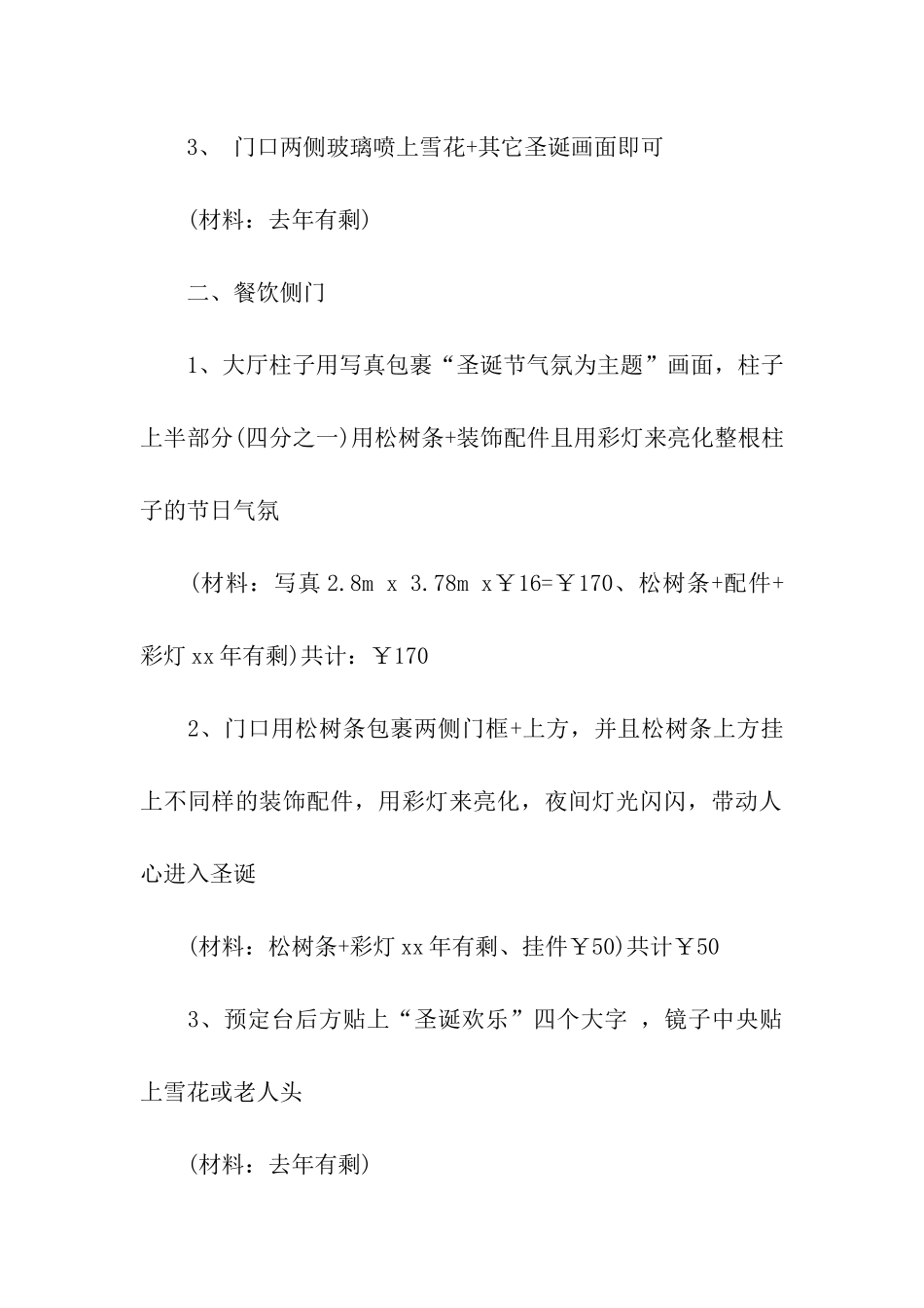 酒店圣诞节装饰方案_第2页