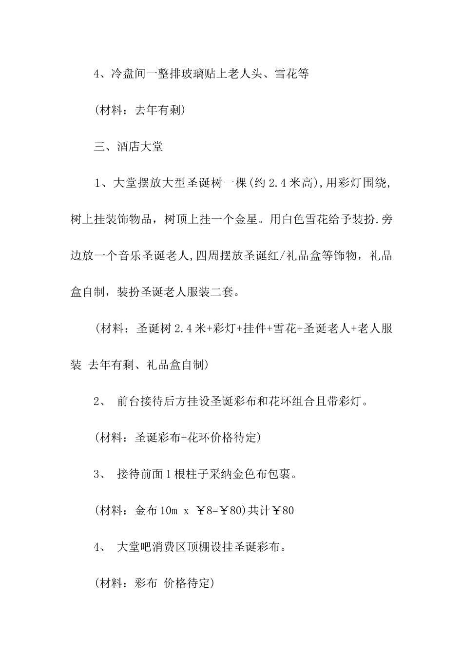 酒店圣诞节装饰方案_第3页