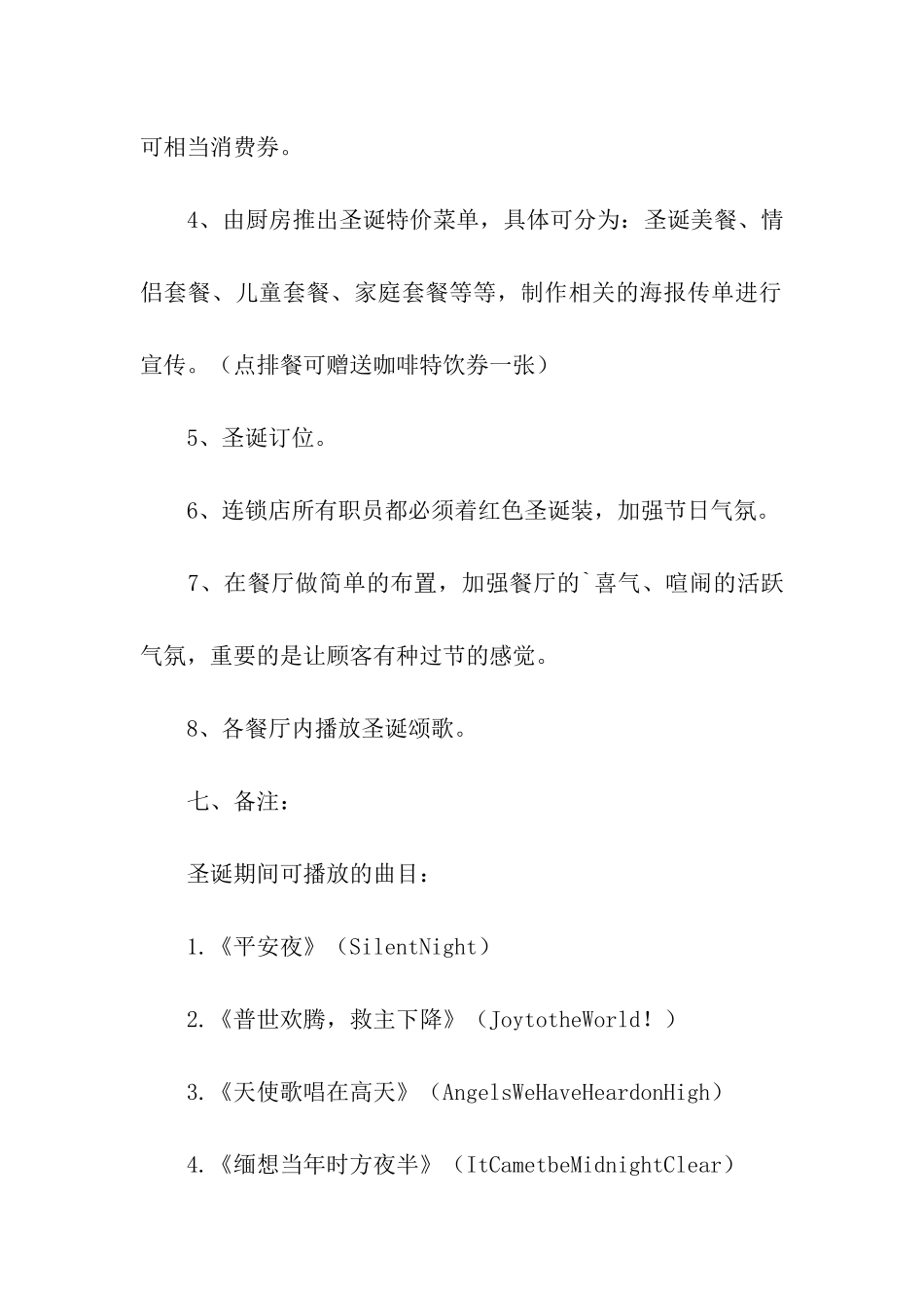 酒店圣诞节活动主题活动方案_第3页