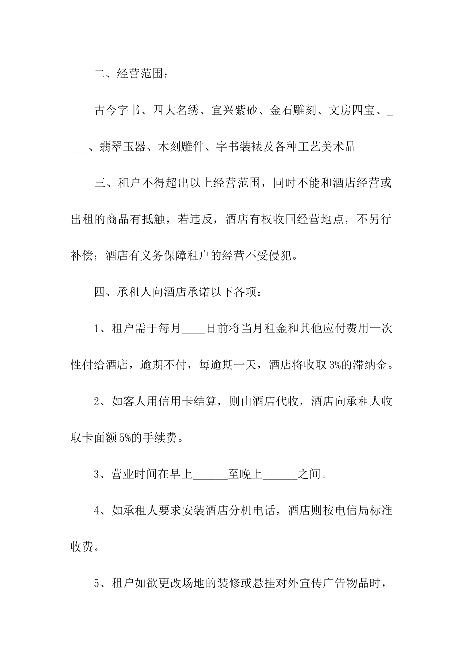 酒店场地租赁协议2篇_第2页