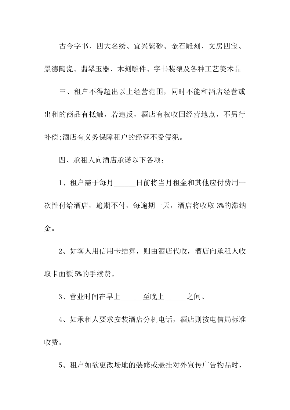 酒店场地租赁合同10篇_第2页