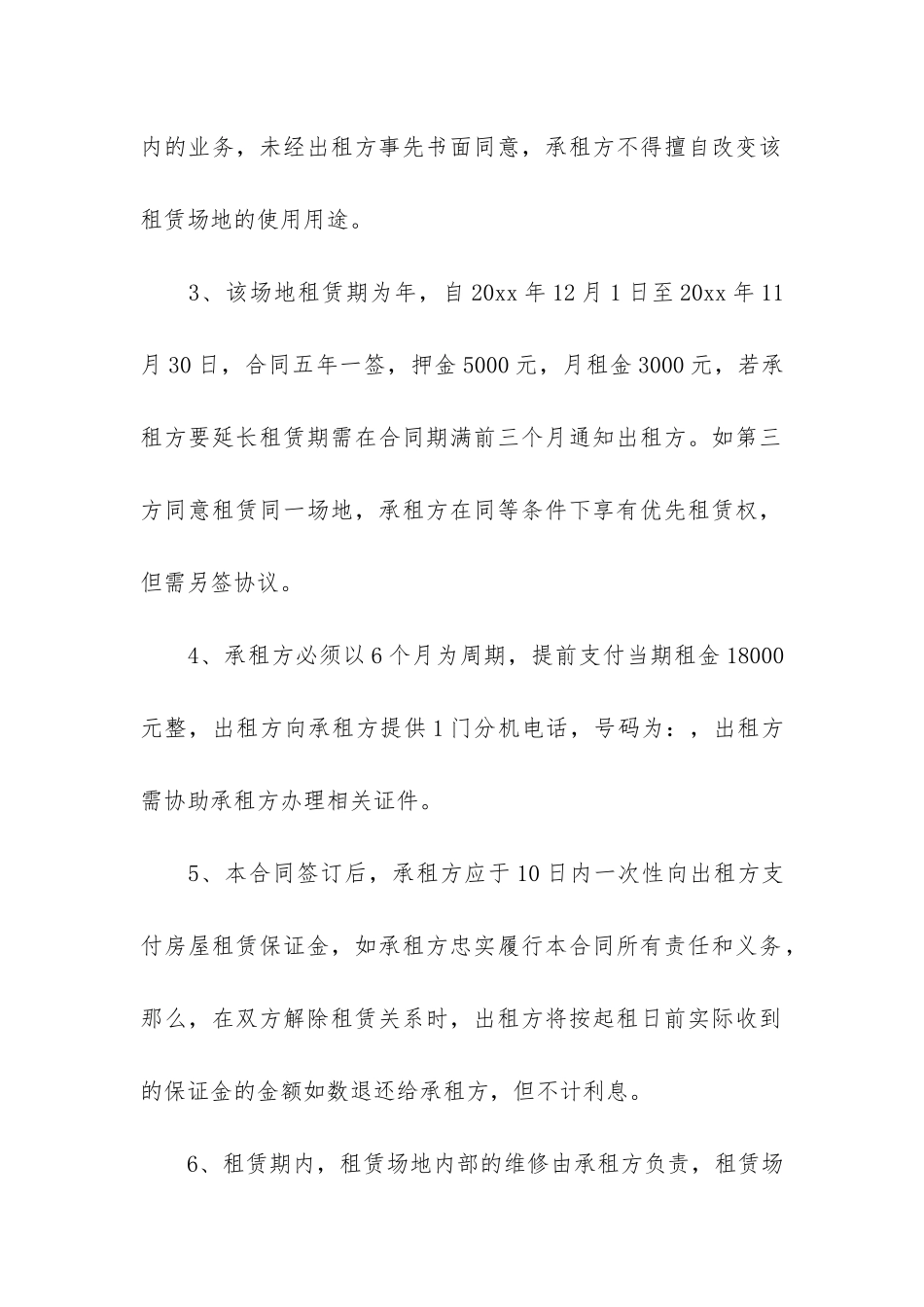 酒店场地租赁合同8篇_第2页