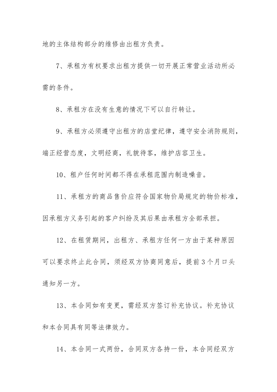 酒店场地租赁合同8篇_第3页