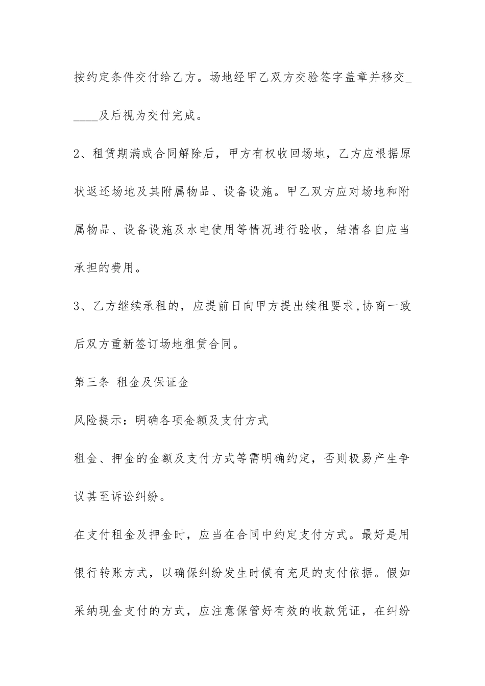 酒店场地租赁合同范本-_第3页