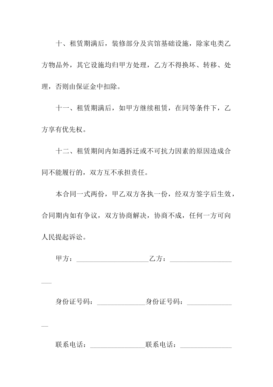 酒店场地租赁合同范本5篇_第3页