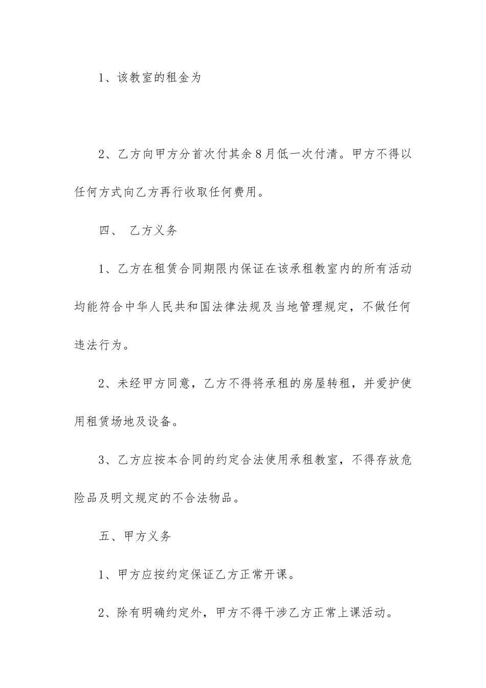 酒店场地租赁合同参考范本3篇_第2页