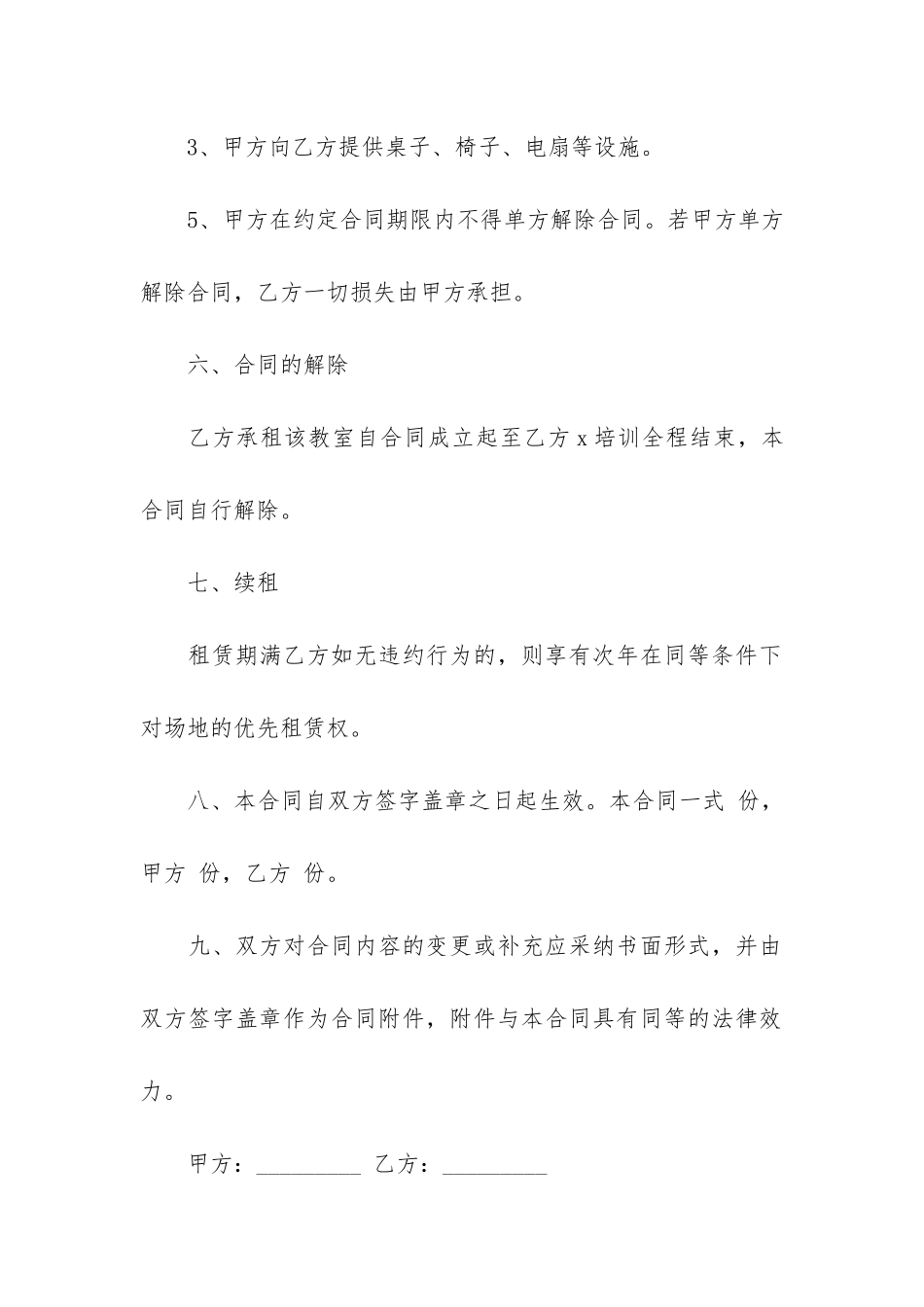 酒店场地租赁合同参考范本3篇_第3页