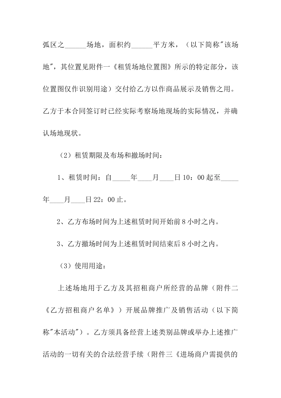 酒店场地租赁合同集合11篇_第2页