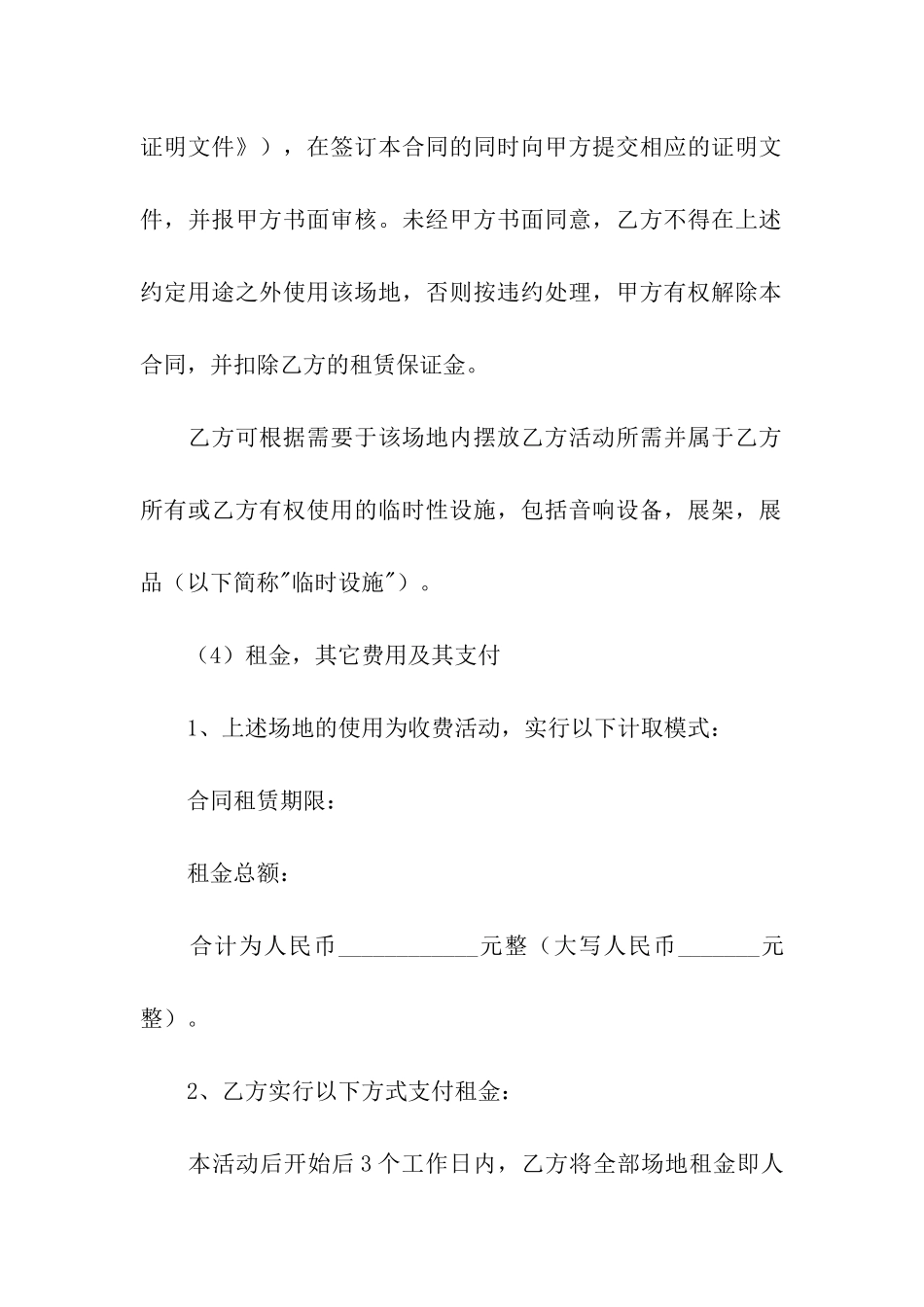酒店场地租赁合同集合11篇_第3页