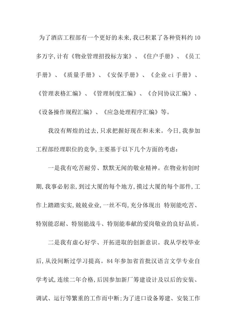 酒店培训主管岗位竞聘书_第3页