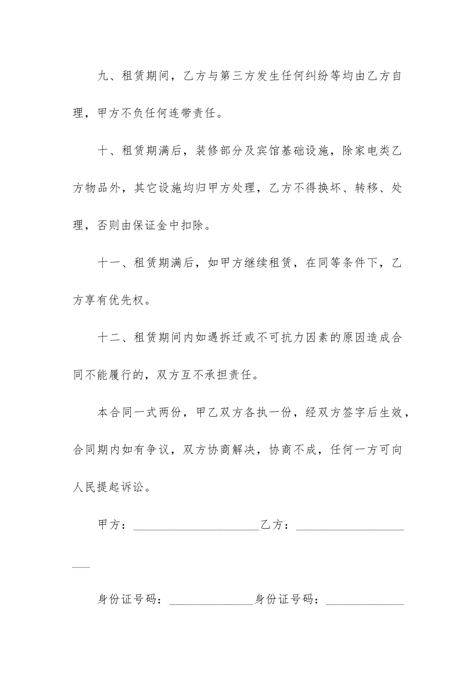 酒店场地租赁合同8篇-场地租赁合同协议书_第3页