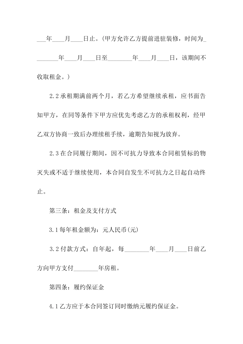 酒店场地租赁简单标准合同范本_第2页