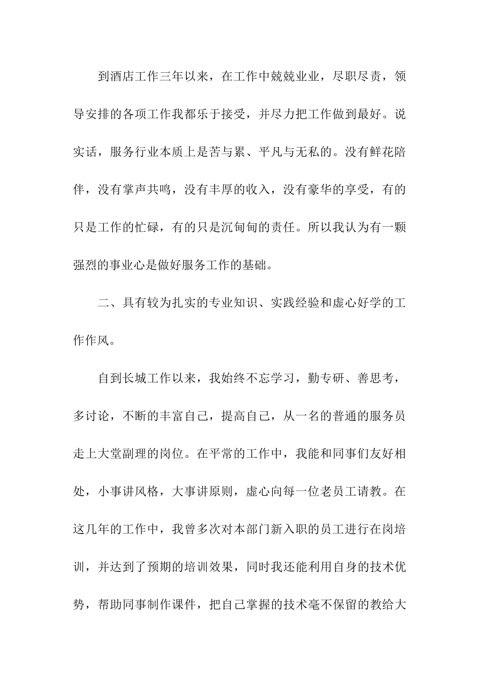 酒店培训主管的岗位竞聘书_第2页