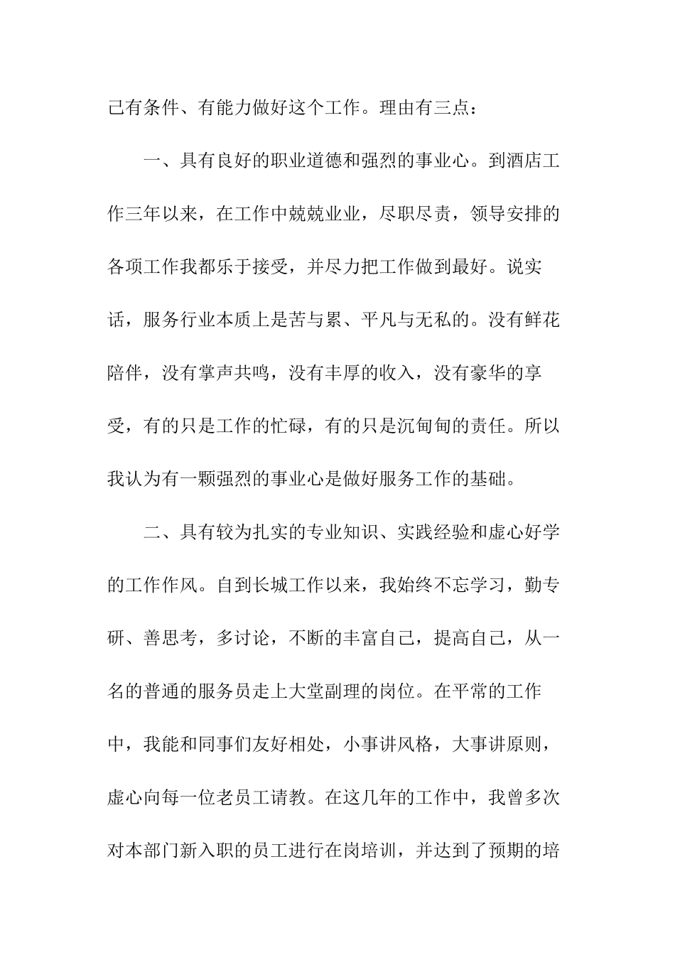 酒店培训主管竞聘演讲稿_第2页