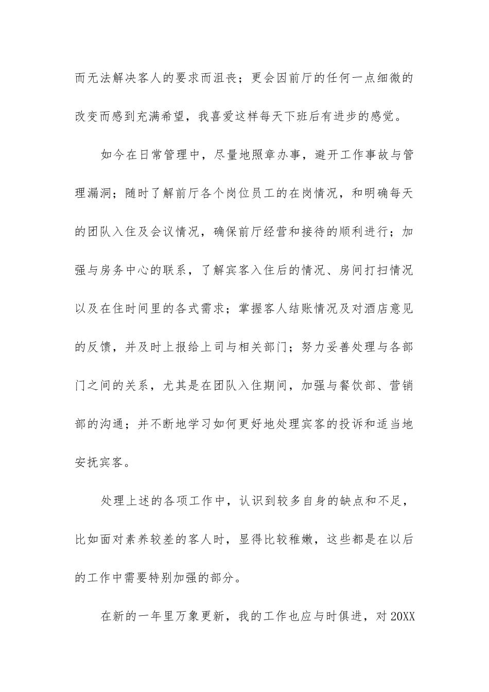 酒店大堂副理工作总结_第2页