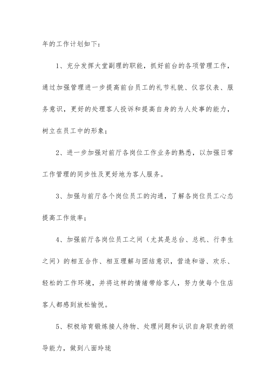 酒店大堂副理工作总结_第3页