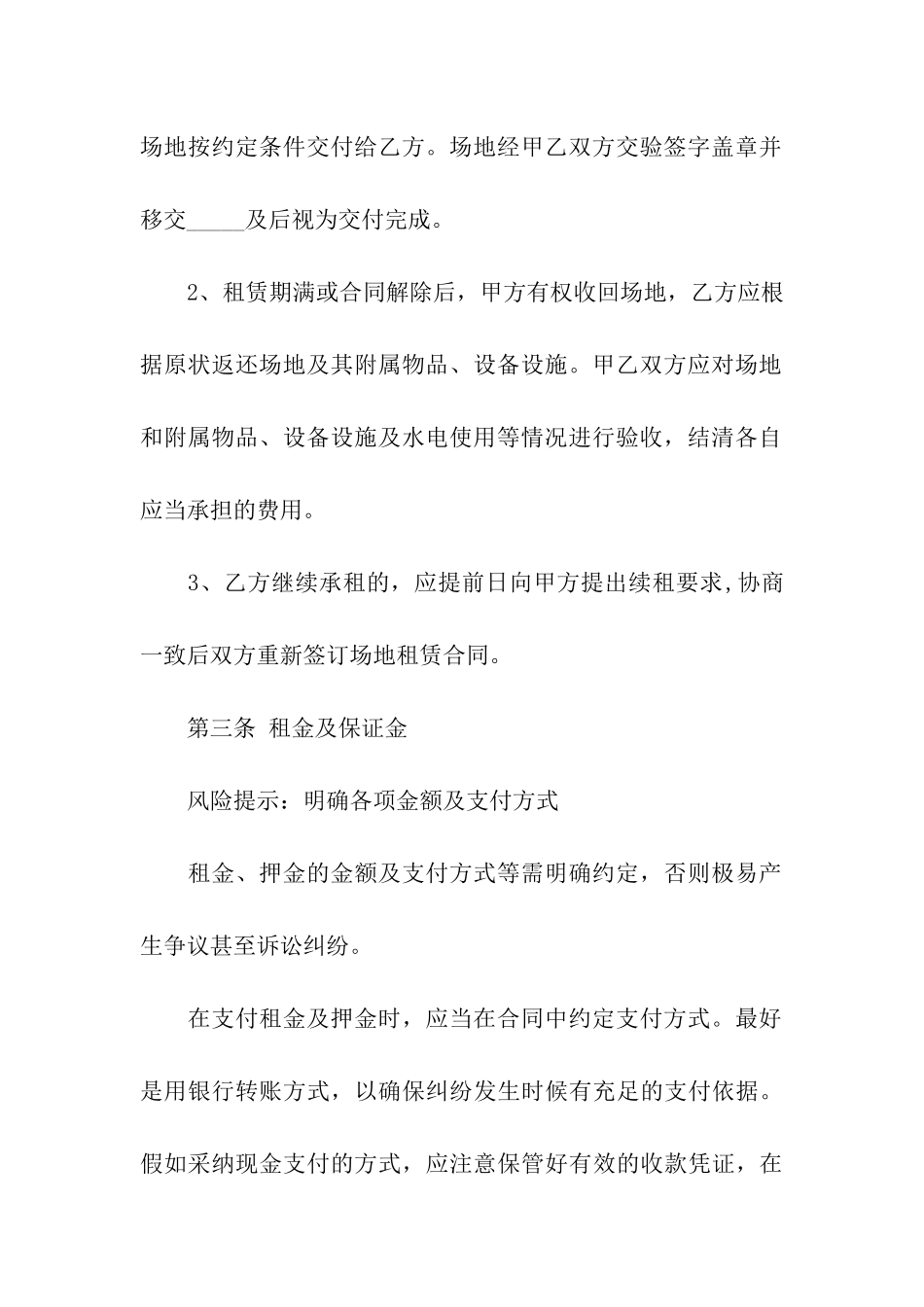 酒店大型场地租赁合同_第3页