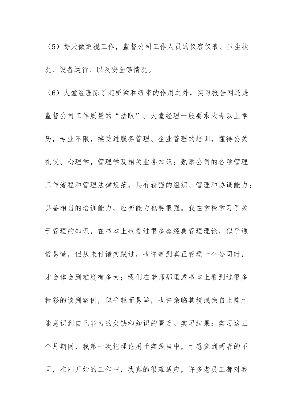 酒店大堂经理实习报告-_第3页