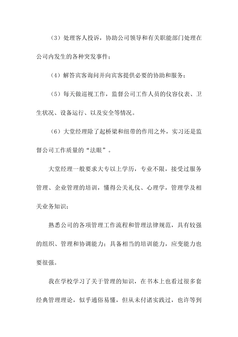 酒店大堂经理实习报告模板_第3页