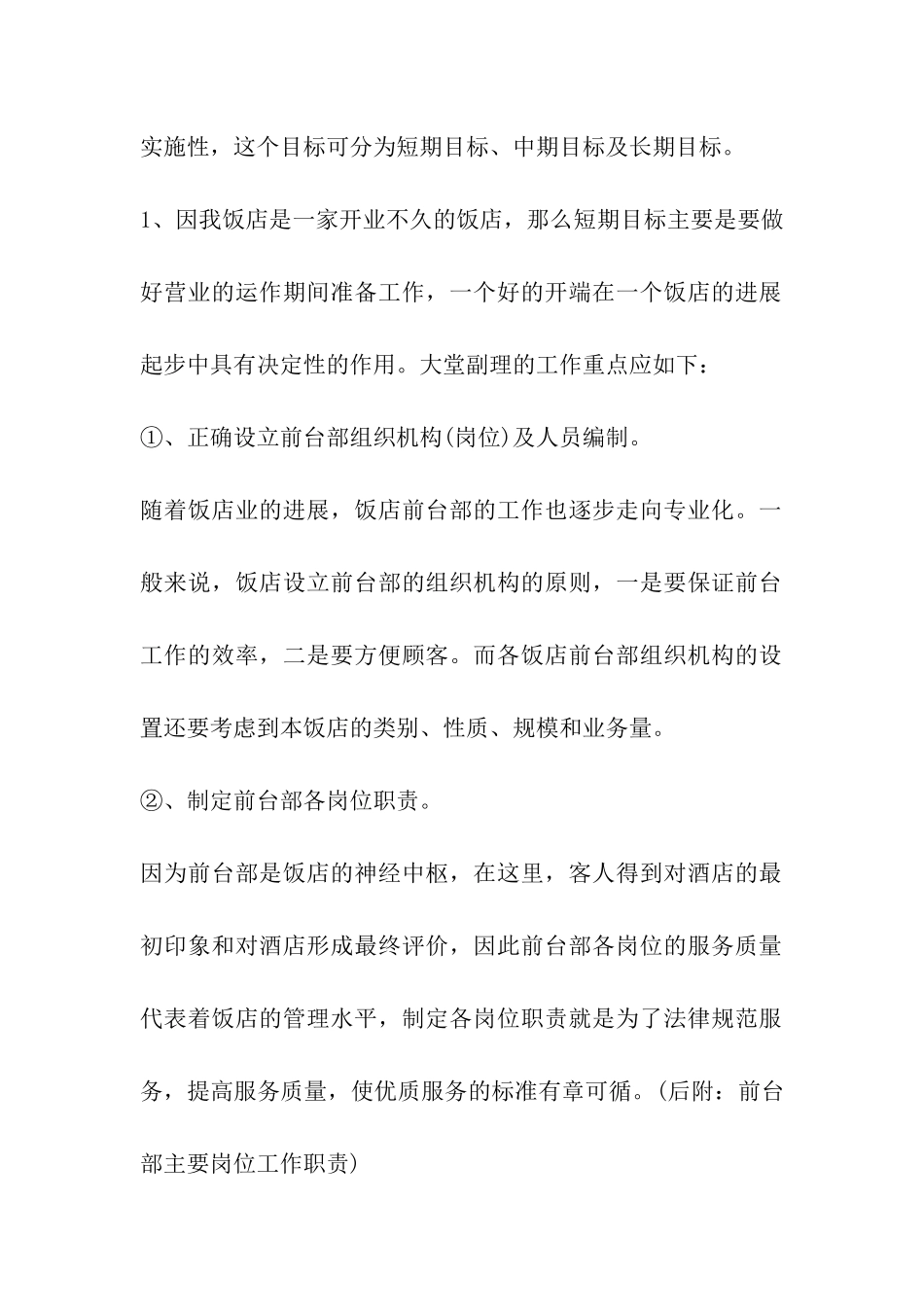 酒店大堂副理工作要求_第2页