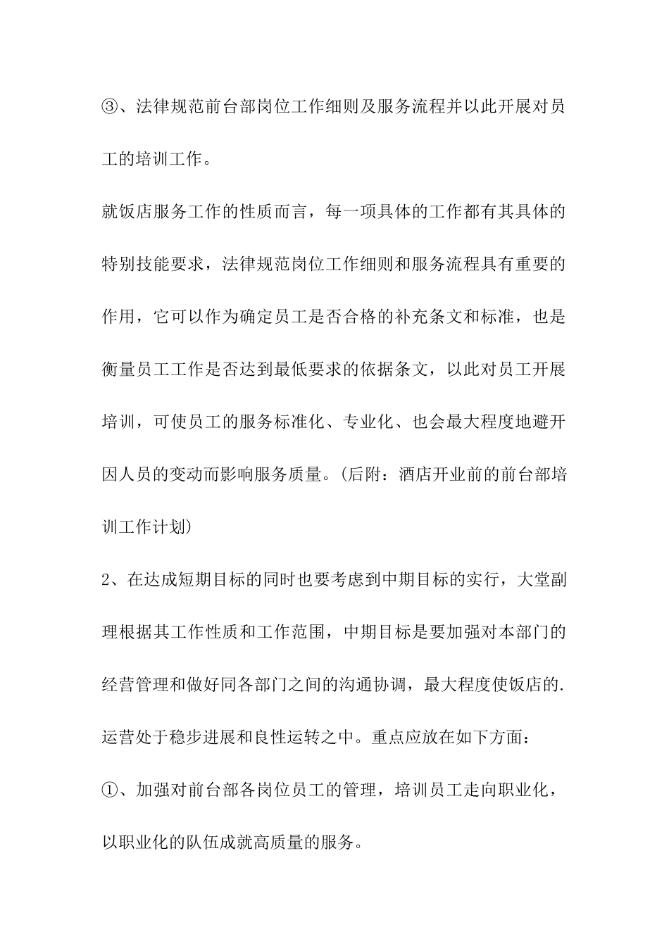 酒店大堂副理工作要求_第3页