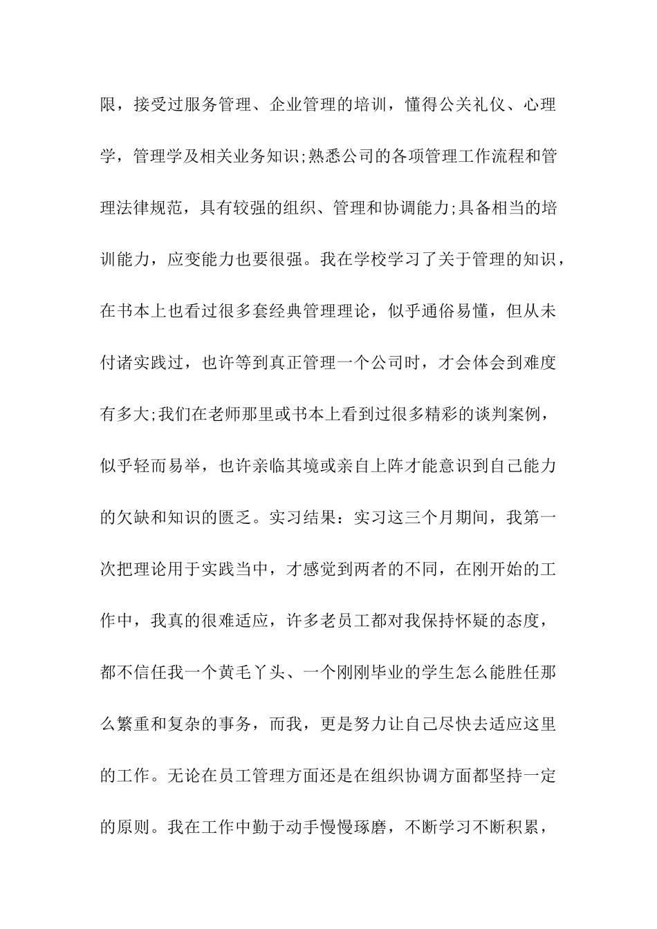 酒店大堂经理实习报告_第3页