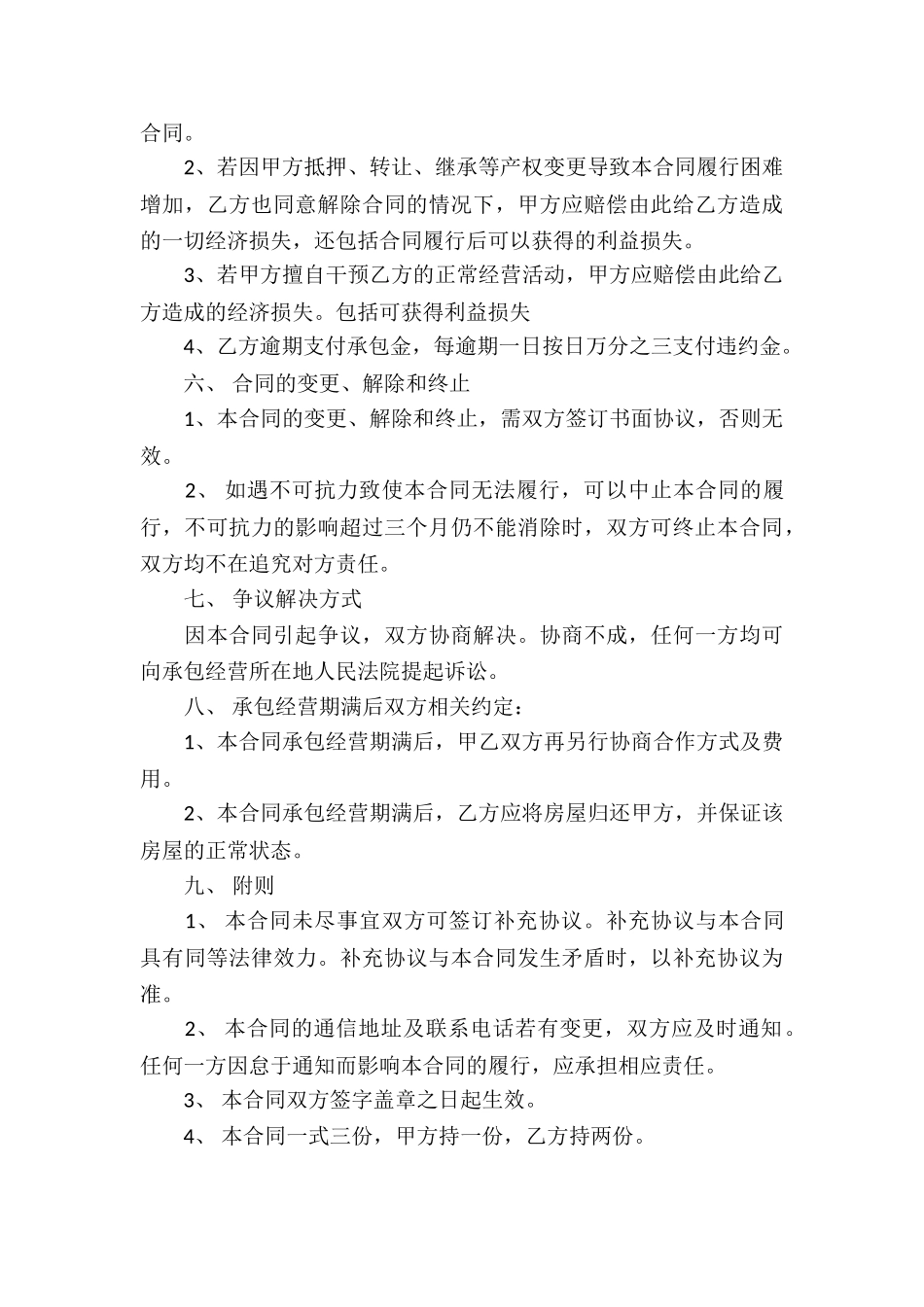 酒店委托经营合同模板_第3页