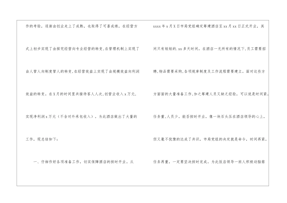 酒店安保部员工个人工作总结_第2页