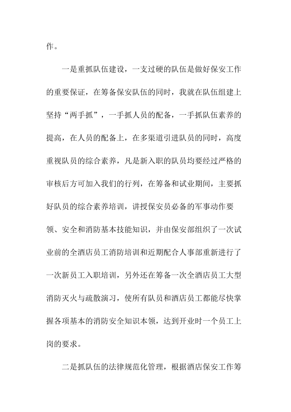 酒店安保部下半年工作计划_第2页