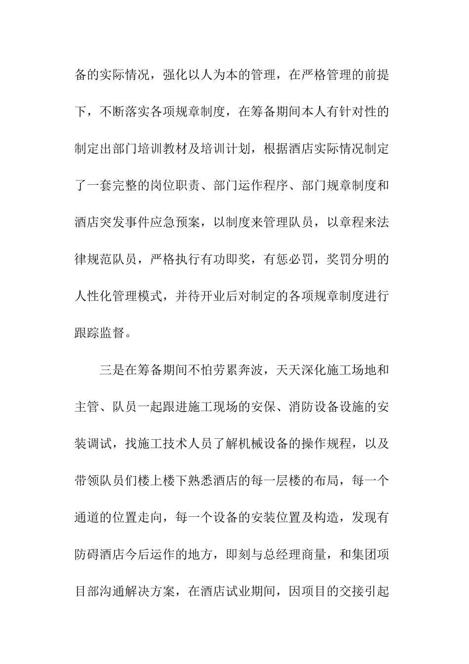 酒店安保部下半年工作计划_第3页