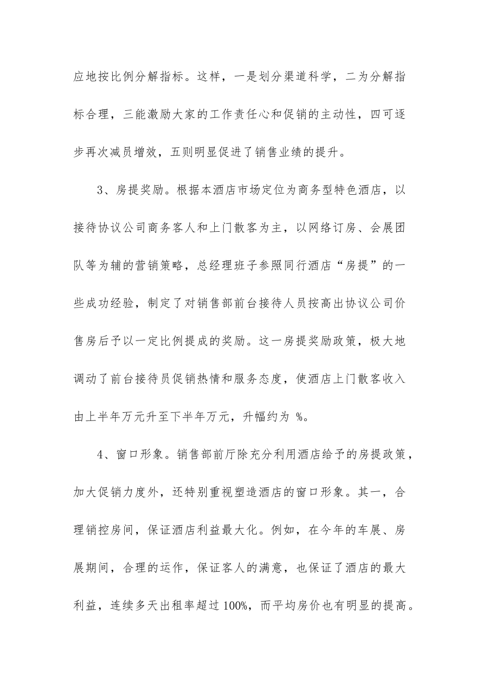 酒店季度工作总结_第2页