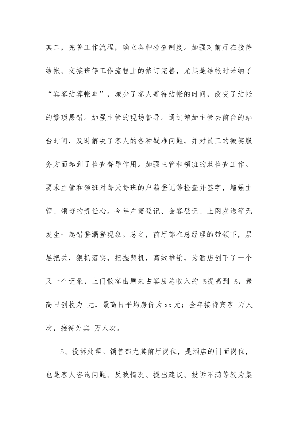 酒店季度工作总结_第3页